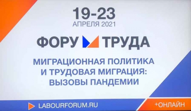 Международный Форум Труда в Санкт-Петербурге
