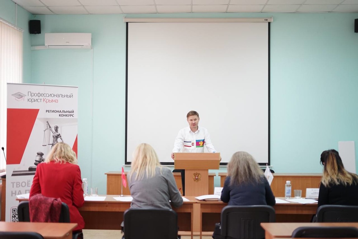 Итоги II тура V Крымского регионального конкурса «Профессиональный юрист»
